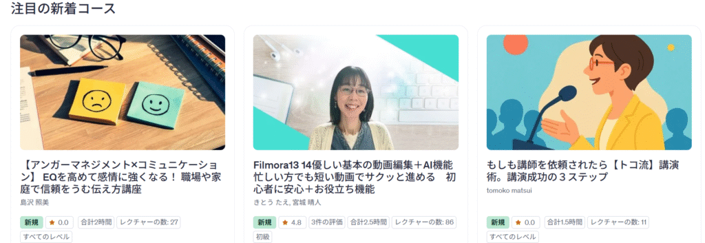 Udemy注目の新着コースに掲載されたEQアンガーマネジメント講座